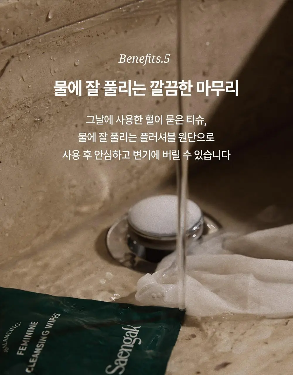 [청결티슈]이너생각 밸런싱 페미닌 클렌징 티슈 15매입 상세페이지 24